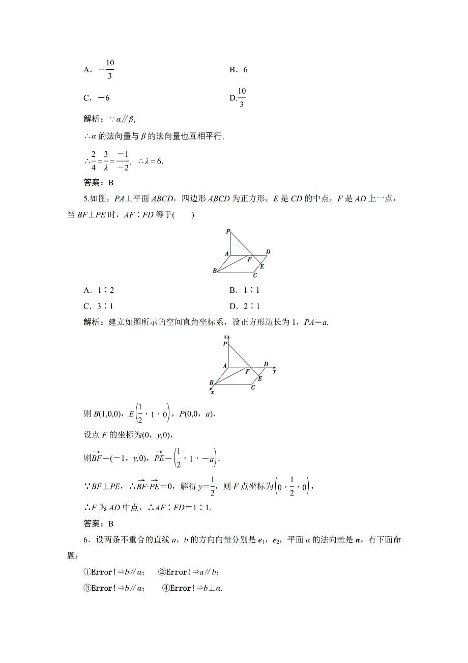 2020-2021学年北师大版数学选修2-1课时跟踪训练：第二章 4　用向量讨论垂直与平行 WORD版含解析.doc_第2页