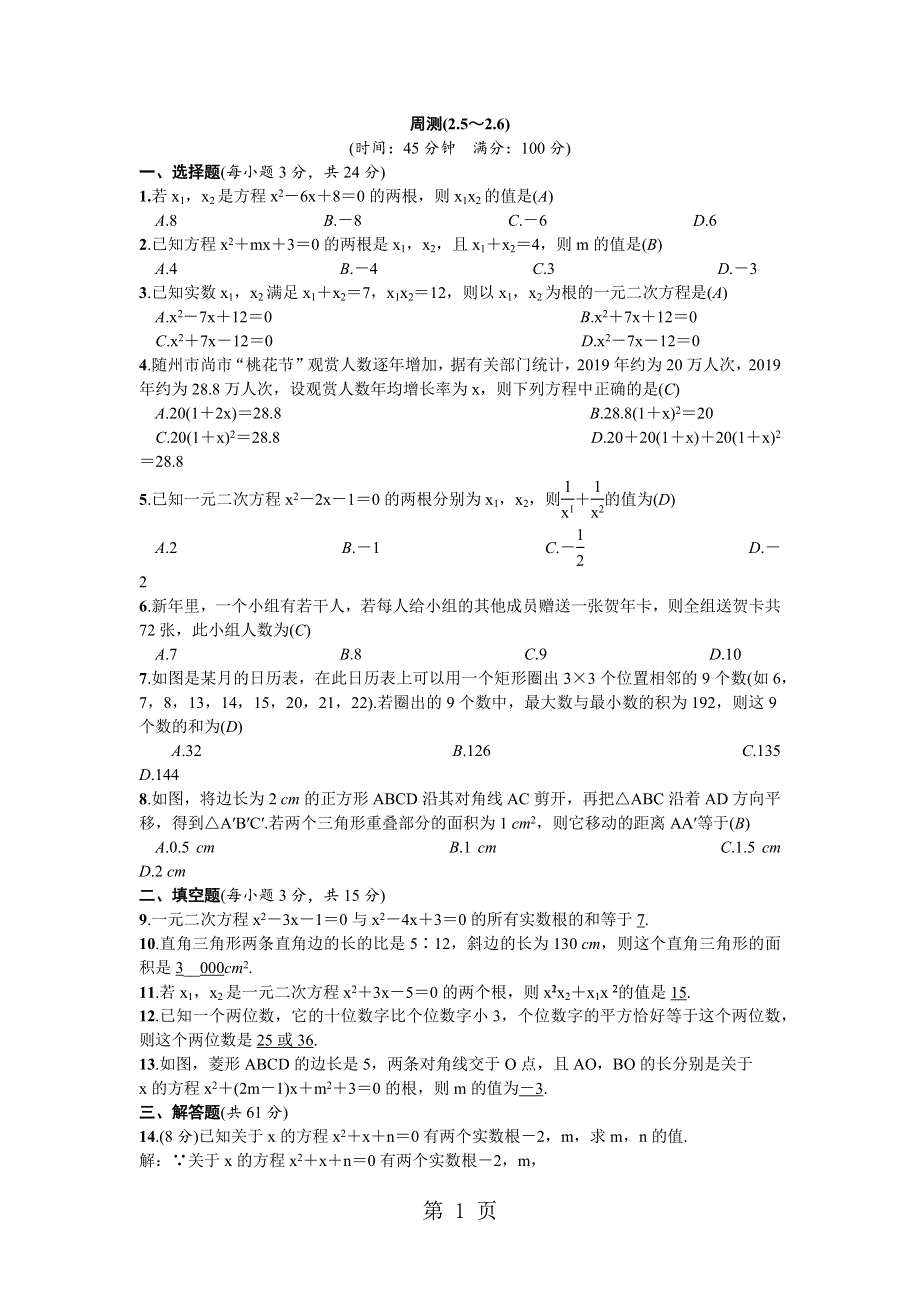 期北师版九年级数学同步周测(2.5～2.6)（ word版 含答案）.docx_第1页