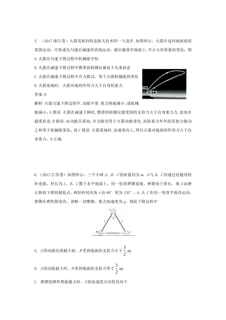 2018年高考物理复习 专题6 机械能真题训练（含解析）.doc_第3页