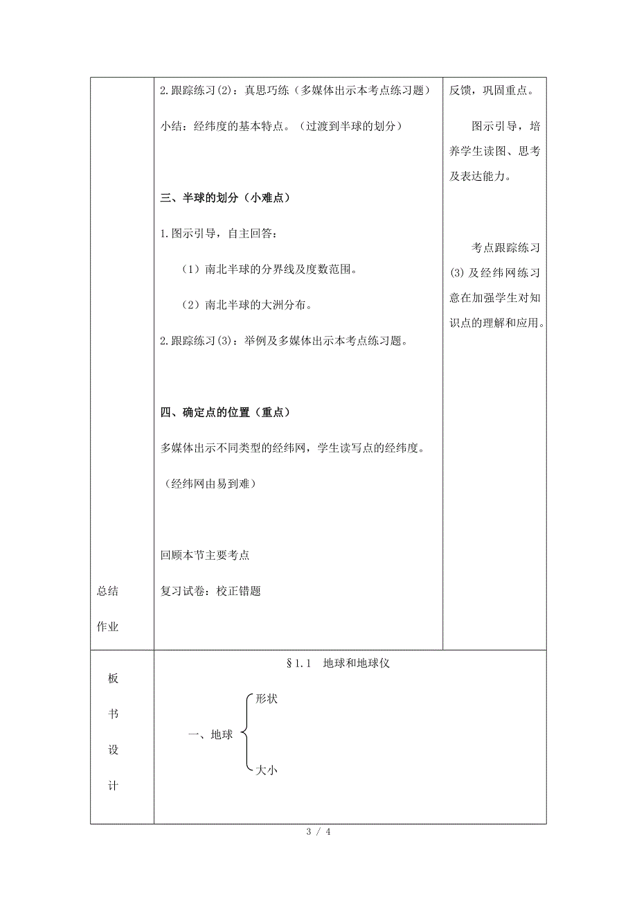 人教版（新课标）七年级地理上册：1.1 地球和地球仪-教案（1）.docx_第3页