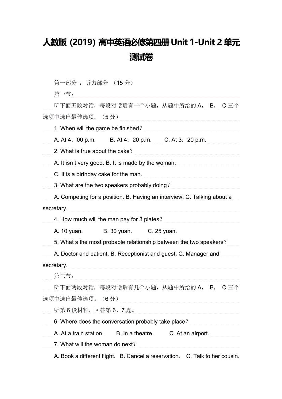 人教版（2019）高中英语必修第四册Unit 1-Unit 5共6套单元测试卷汇编（Word版含答案）.docx_第1页