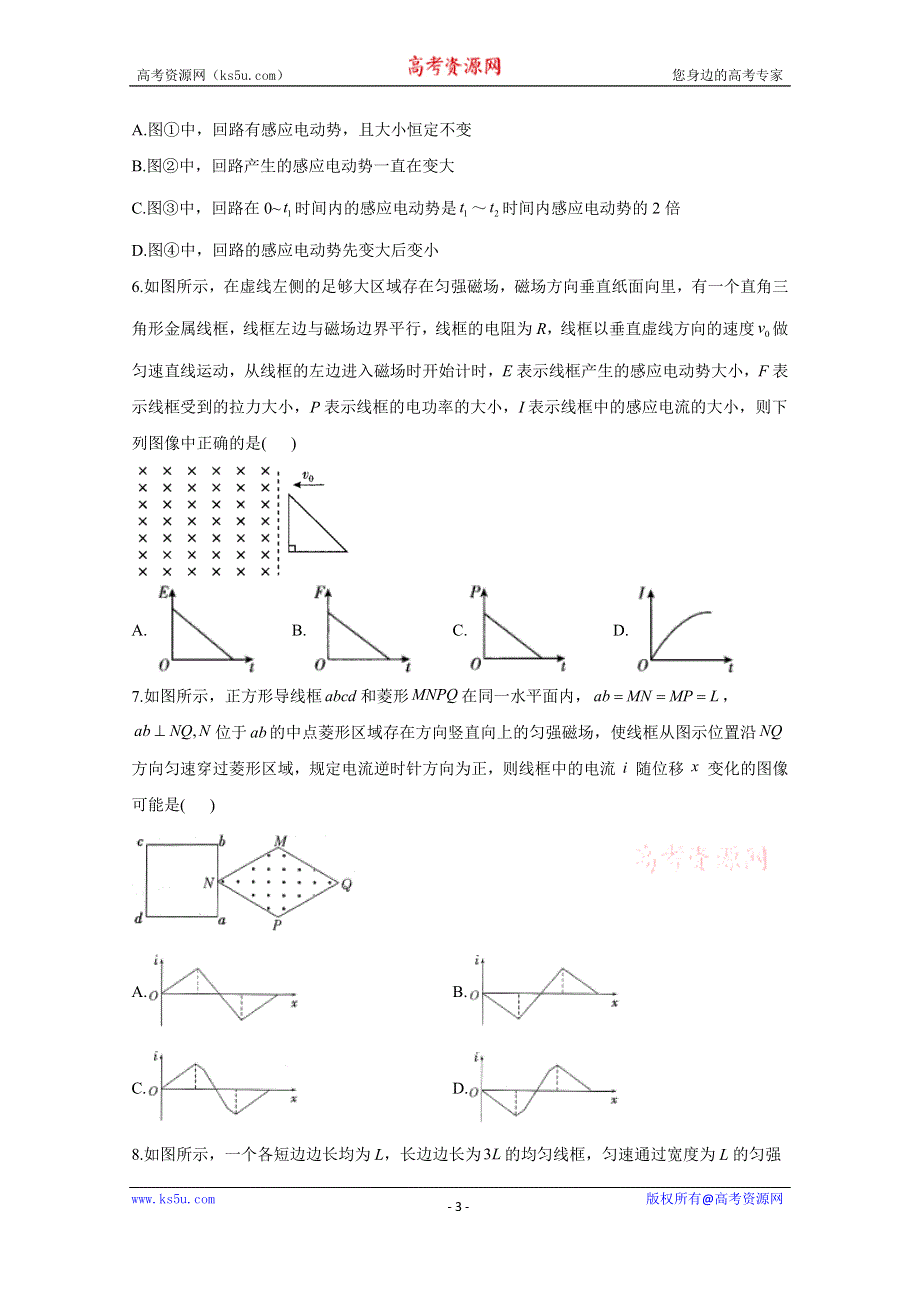 2021届物理新高考二轮复习 电磁感应 图像类选择题 作业 WORD版含解析.doc_第3页