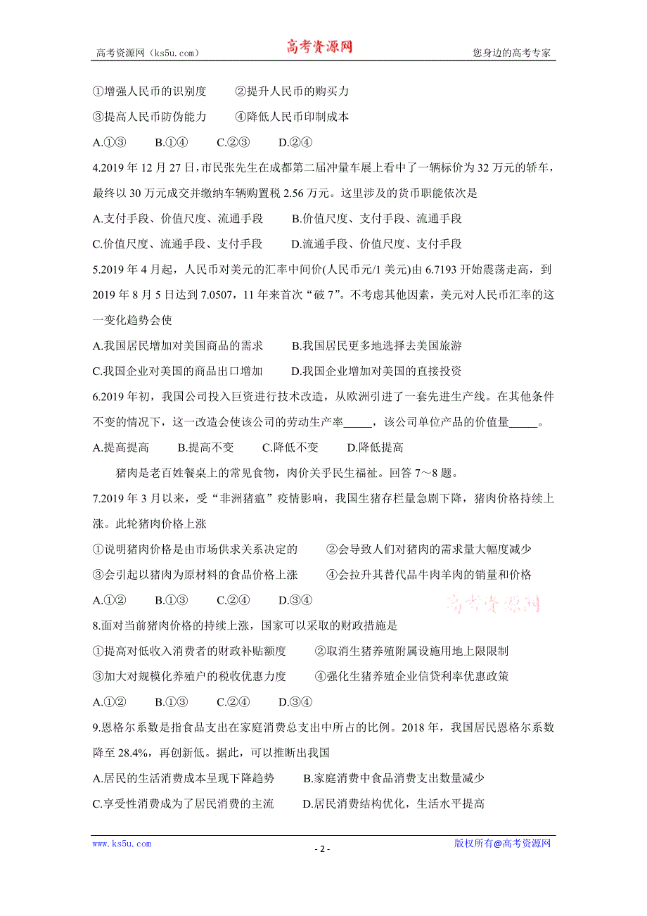 《发布》四川省成都市2019-2020学年高一上学期期末调研考试（1月） 政治 WORD版含答案BYCHUN.doc_第2页