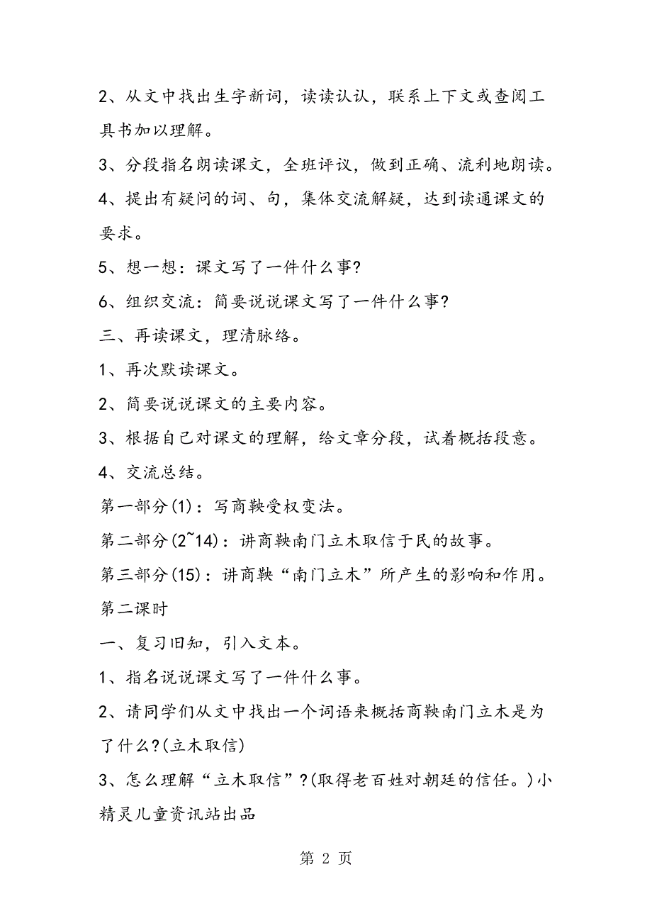 商鞅南门立木教学设计.doc_第2页