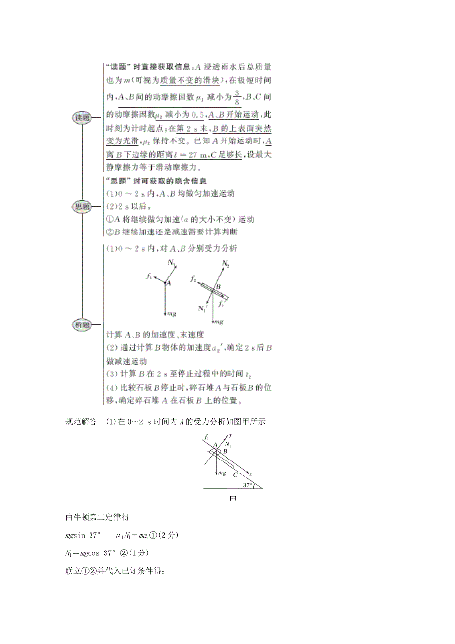 2018年高考物理全国用二轮复习学案：赢取满分策略1 WORD版含答案.doc_第2页