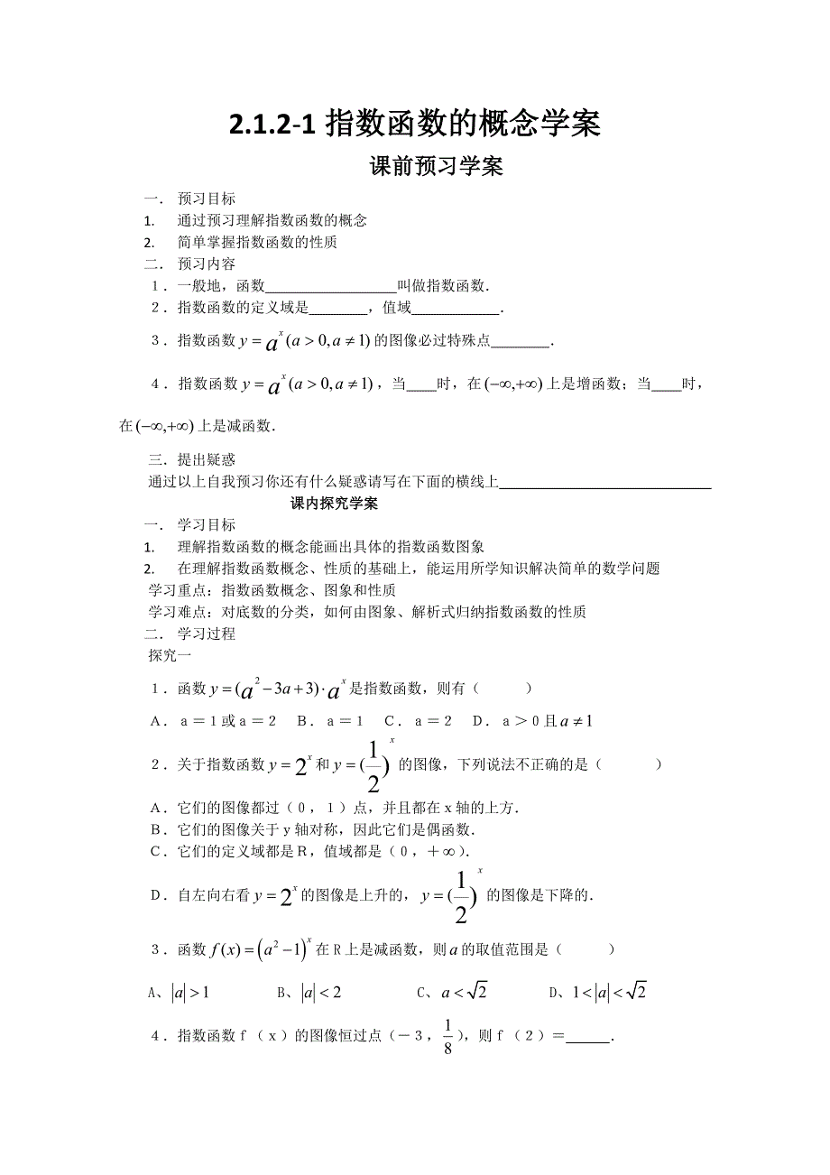 山东省临清市高中数学全套学案必修1：2.1.2-1 指数函数的概念.doc_第1页