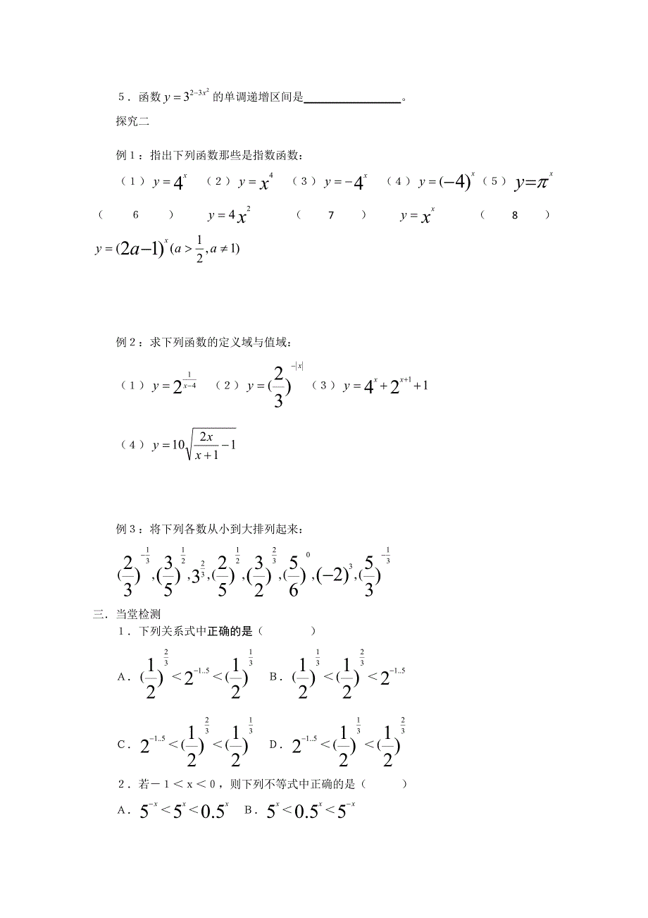 山东省临清市高中数学全套学案必修1：2.1.2-1 指数函数的概念.doc_第2页