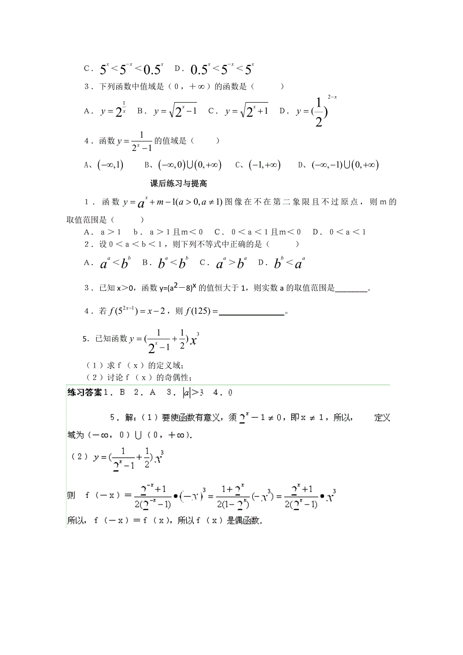 山东省临清市高中数学全套学案必修1：2.1.2-1 指数函数的概念.doc_第3页