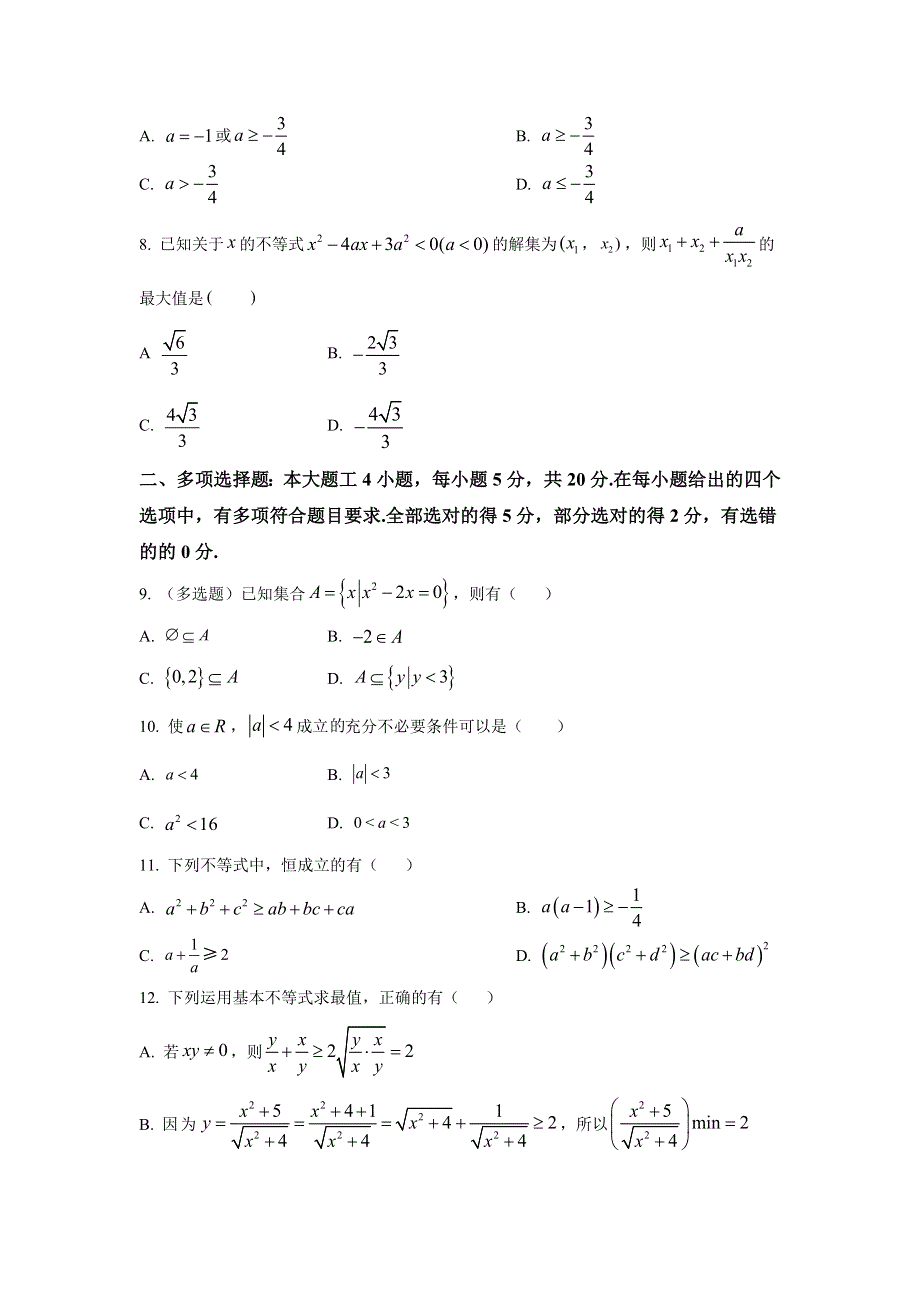 庄河市高级中学2021-2022学年高一上学期10月月考数学试卷 含答案.doc_第2页