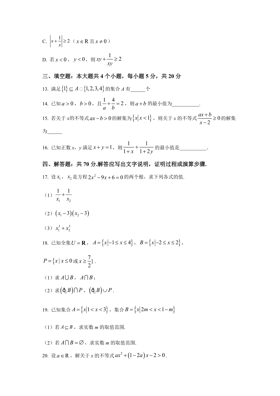 庄河市高级中学2021-2022学年高一上学期10月月考数学试卷 含答案.doc_第3页