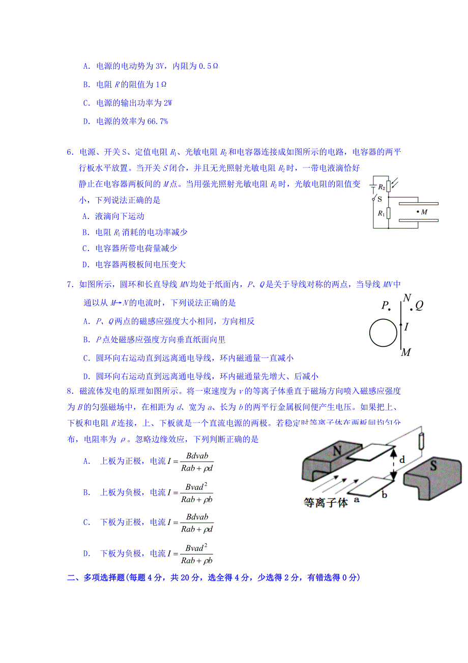 《发布》四川省成都外国语学校2019-2020学年高二12月月考物理试题 WORD版含答案.doc_第2页