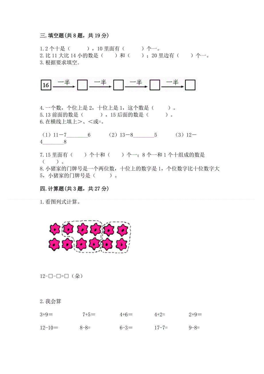 人教版一年级上册数学第六单元《11~20各数的认识》测试卷含完整答案（必刷）.docx_第2页