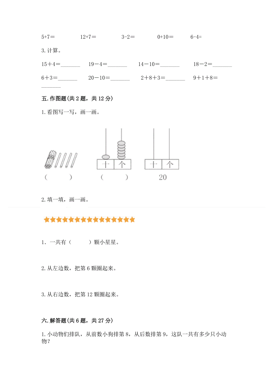 人教版一年级上册数学第六单元《11~20各数的认识》测试卷含完整答案（必刷）.docx_第3页