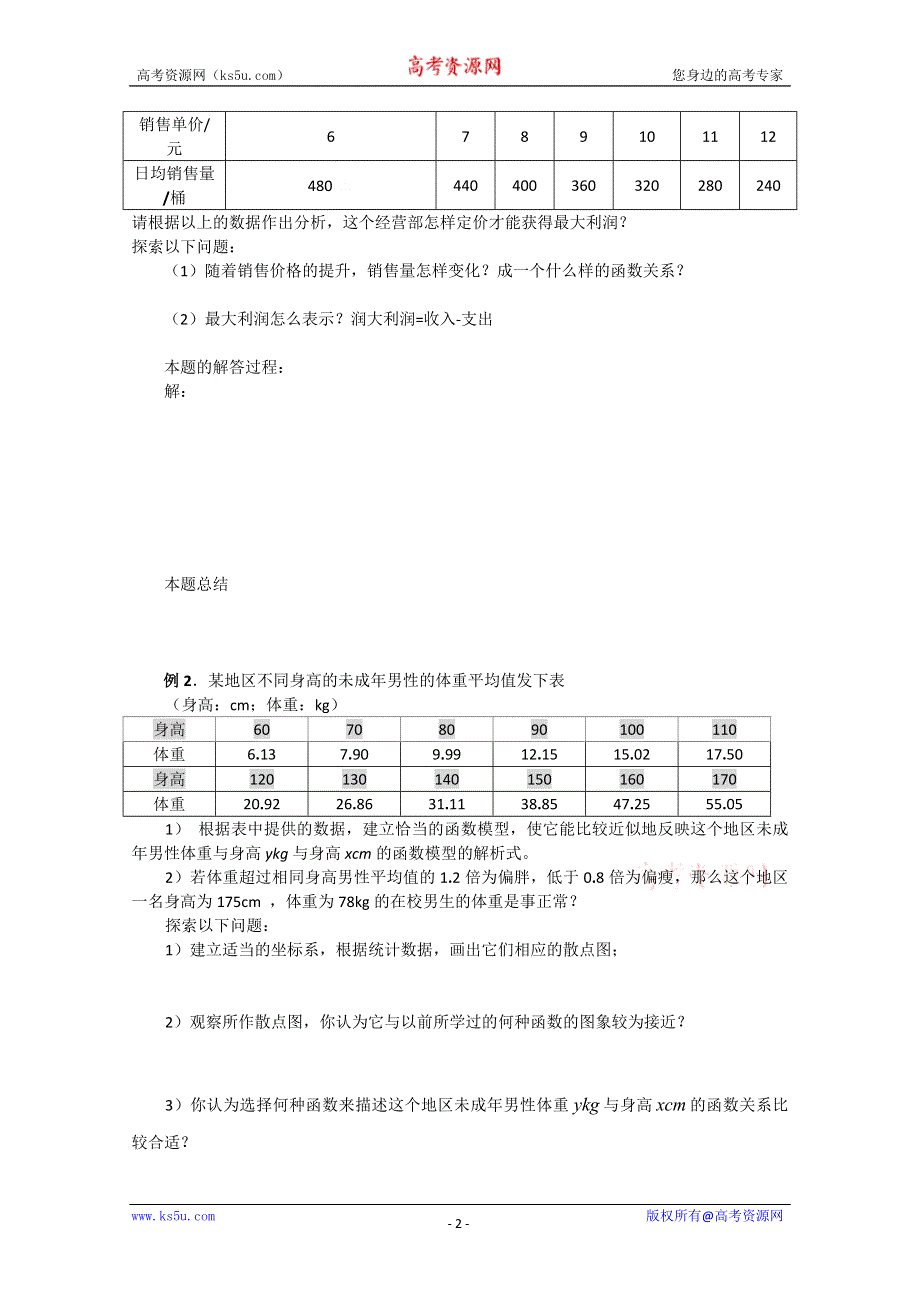 山东省临清市高中数学全套学案必修1：3.2.2-2 自建函数模型解决实际问题.doc_第2页