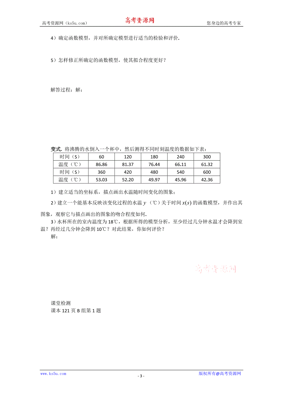 山东省临清市高中数学全套学案必修1：3.2.2-2 自建函数模型解决实际问题.doc_第3页