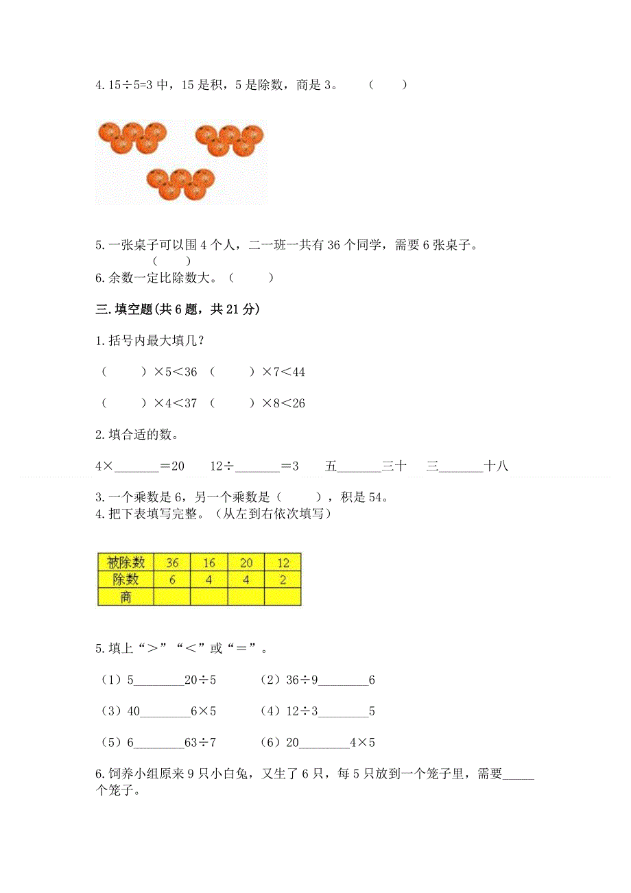 人教版二年级下册数学《期中测试卷》含答案（能力提升）.docx_第2页