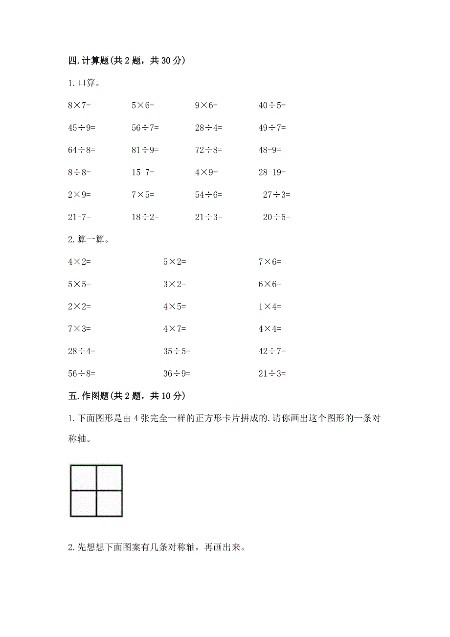 人教版二年级下册数学《期中测试卷》含答案（能力提升）.docx_第3页