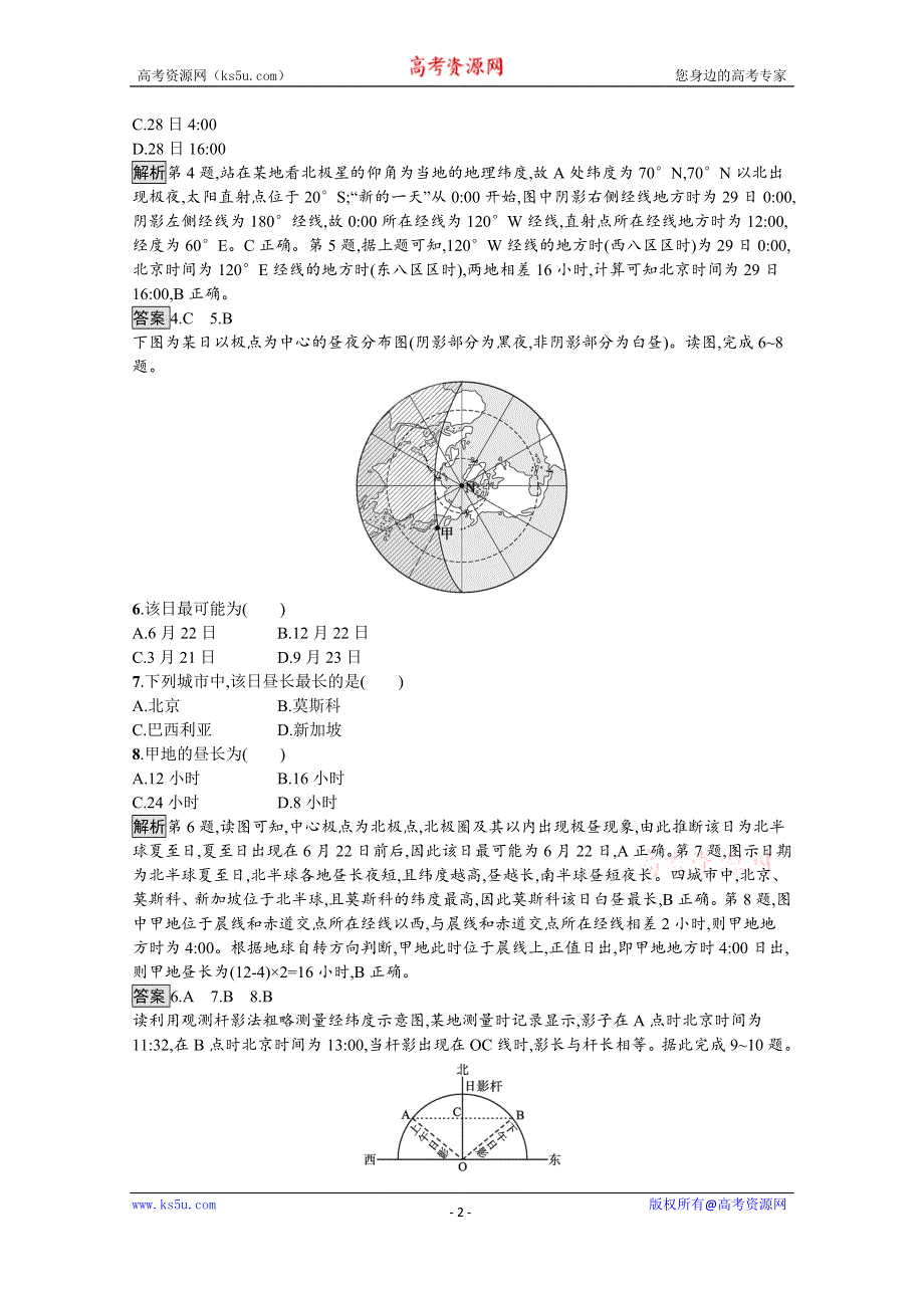 《新教材》2021-2022学年中图版地理选择性必修1训练：第一章　地球的运动 测评 WORD版含解析.docx_第2页