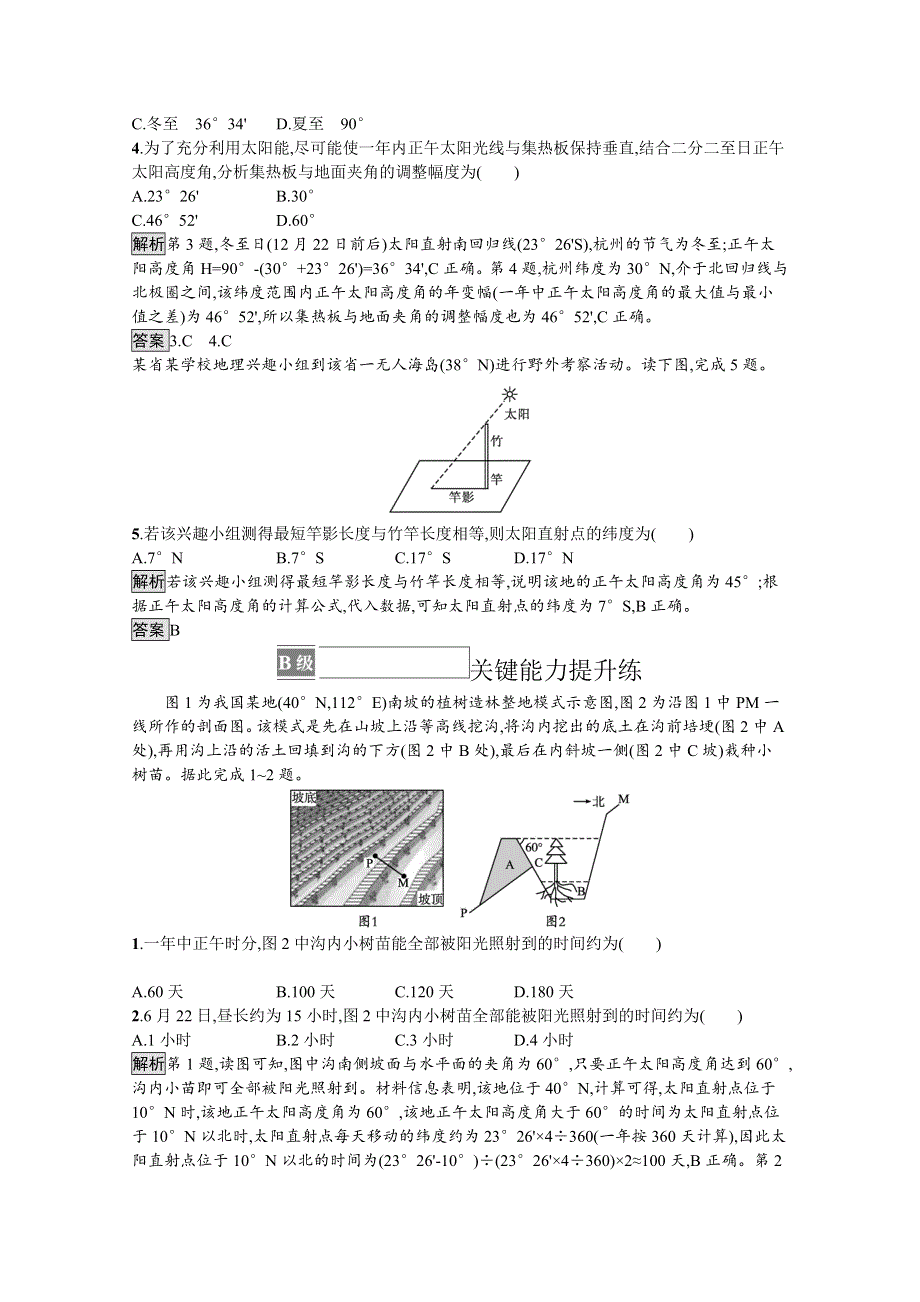 《新教材》2021-2022学年中图版地理选择性必修1训练：第一章 第二节　第3课时　地球公转与自转共同作用下产生的地理意义——正午太阳高度角的变化 WORD版含解析.docx_第2页