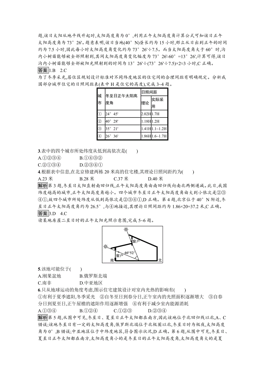 《新教材》2021-2022学年中图版地理选择性必修1训练：第一章 第二节　第3课时　地球公转与自转共同作用下产生的地理意义——正午太阳高度角的变化 WORD版含解析.docx_第3页