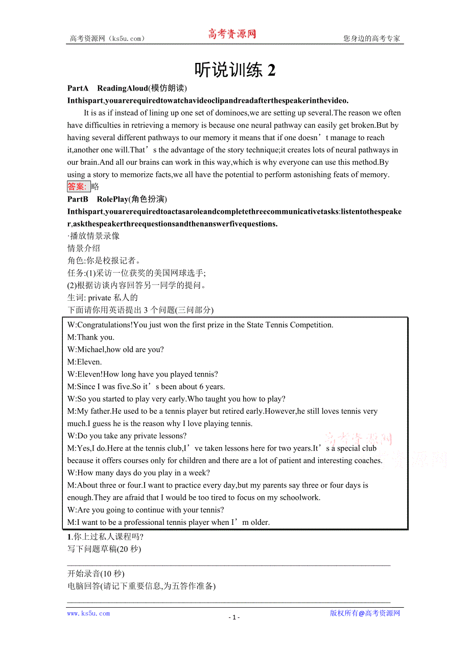 《新教材》2020-2021学年高中英语人教版必修第一册课后习题：听说训练2 WORD版含解析.docx_第1页