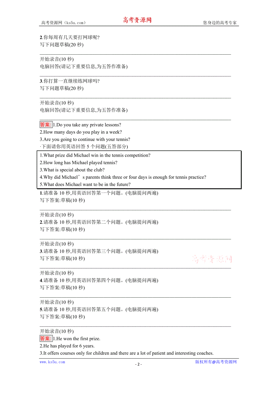 《新教材》2020-2021学年高中英语人教版必修第一册课后习题：听说训练2 WORD版含解析.docx_第2页