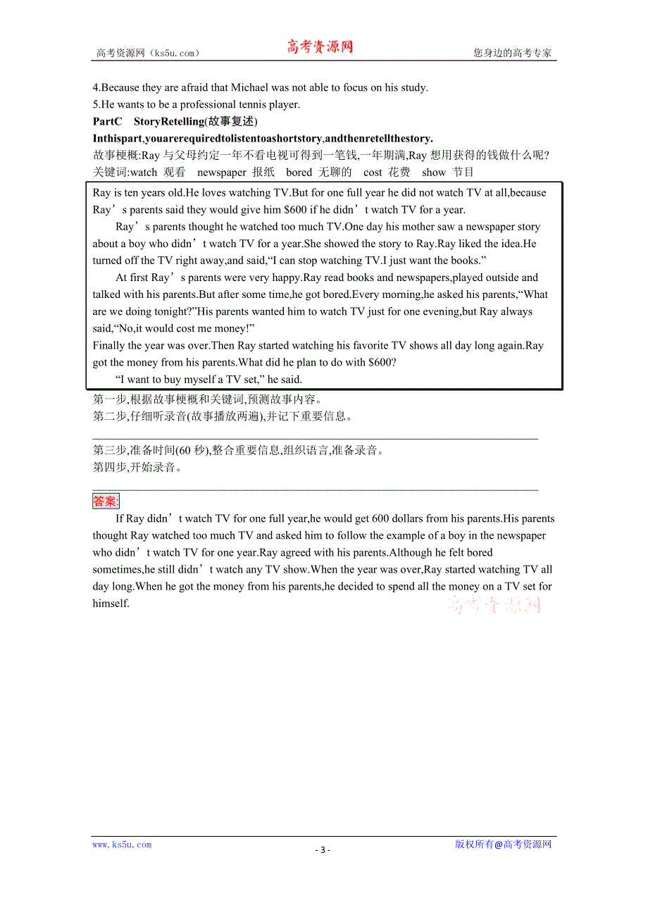 《新教材》2020-2021学年高中英语人教版必修第一册课后习题：听说训练2 WORD版含解析.docx_第3页