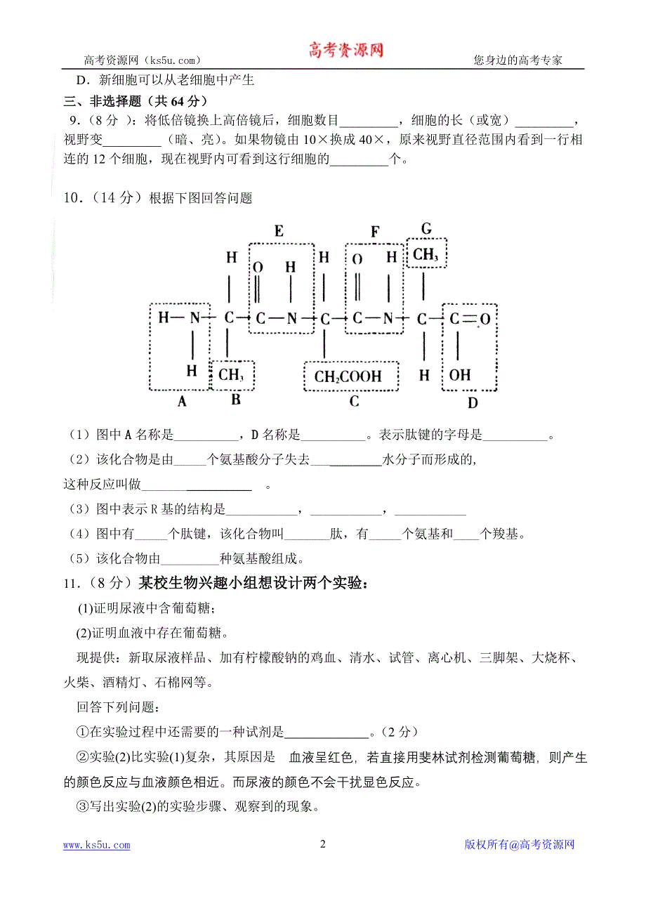 广东新会二中2010—2011第一学期高一第一次月考生物试卷.doc_第2页