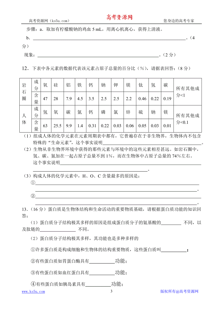 广东新会二中2010—2011第一学期高一第一次月考生物试卷.doc_第3页