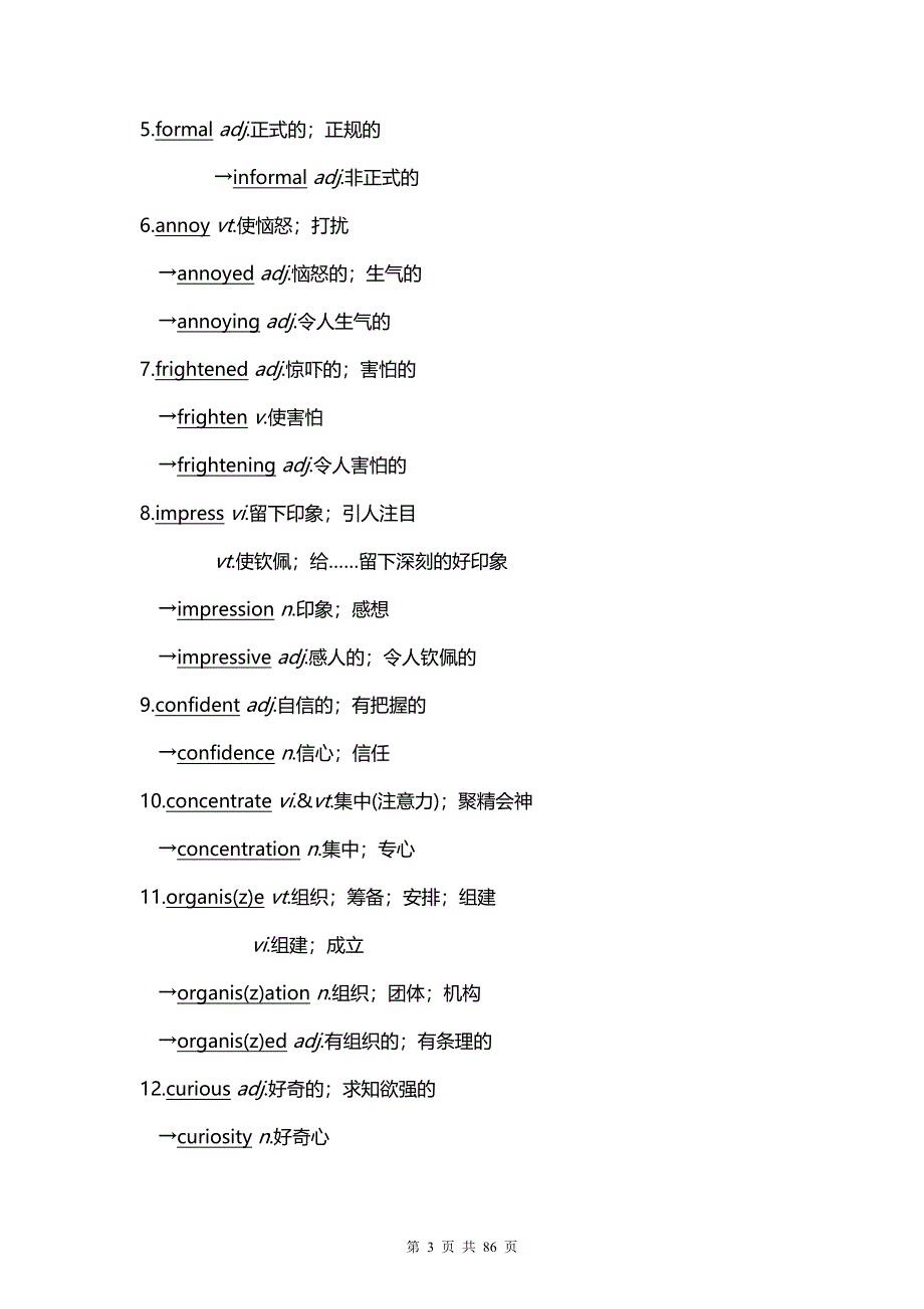 人教版（2019）高中英语必修第一、二、三册单元语法知识复习提纲汇编（全面必备！）.docx_第3页