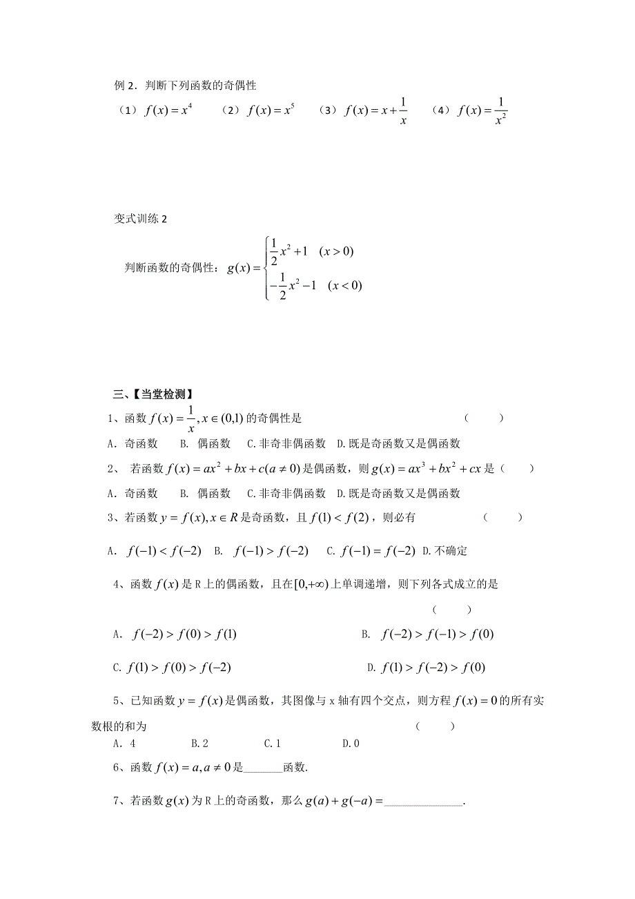 山东省临清市高中数学全套学案必修1：3.2 函数的奇偶性.doc_第2页