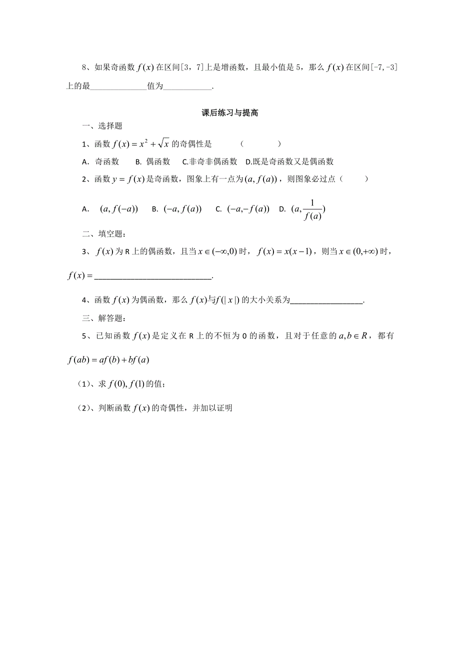 山东省临清市高中数学全套学案必修1：3.2 函数的奇偶性.doc_第3页