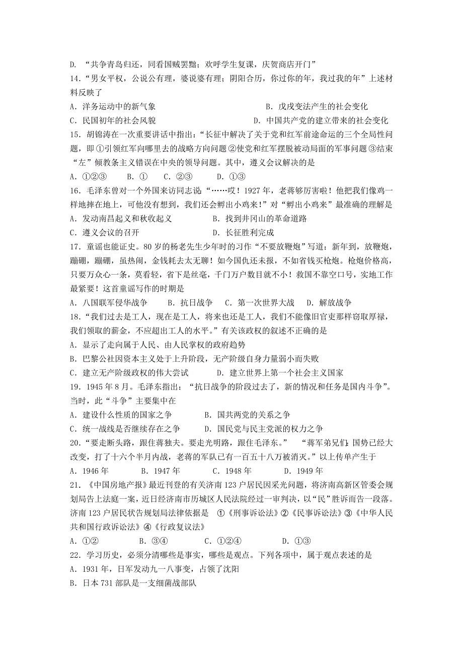 广东普宁一中2007-2008学年高三年级第二次阶段考试试题（历史）.doc_第3页