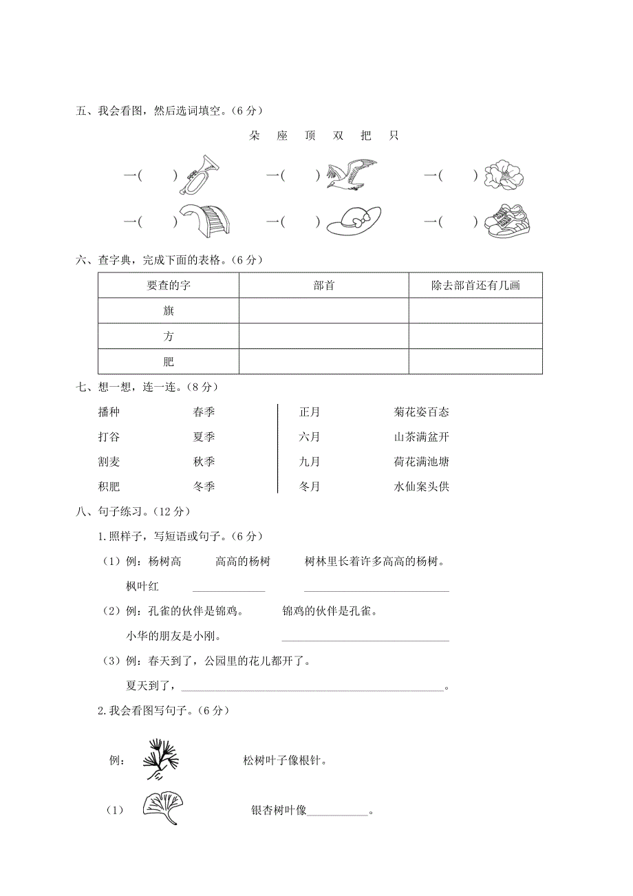 二年级语文上册 第二单元综合检测 新人教版.doc_第2页