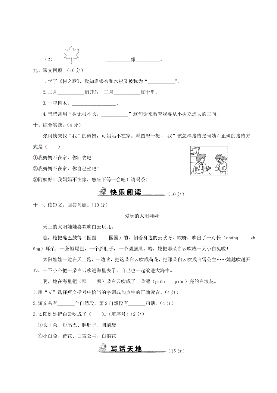 二年级语文上册 第二单元综合检测 新人教版.doc_第3页