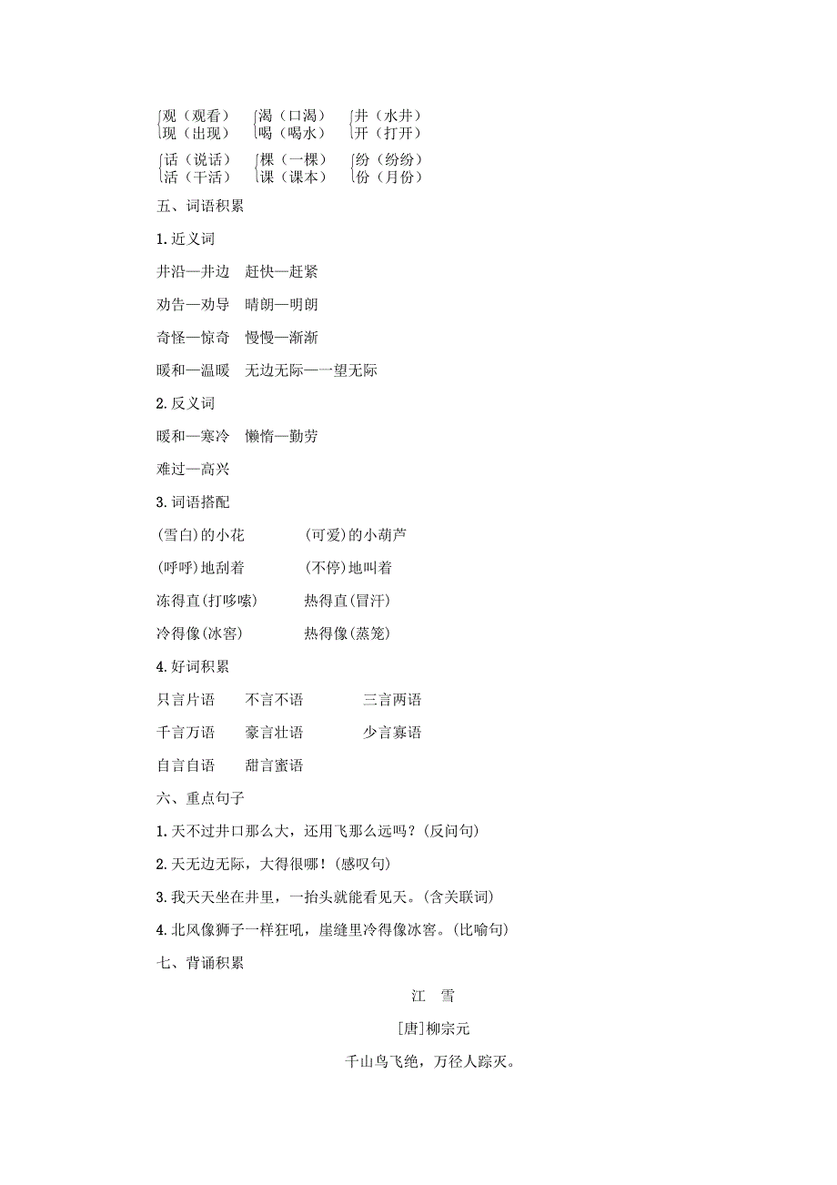 二年级语文上册 第五单元知识要点 新人教版.docx_第2页