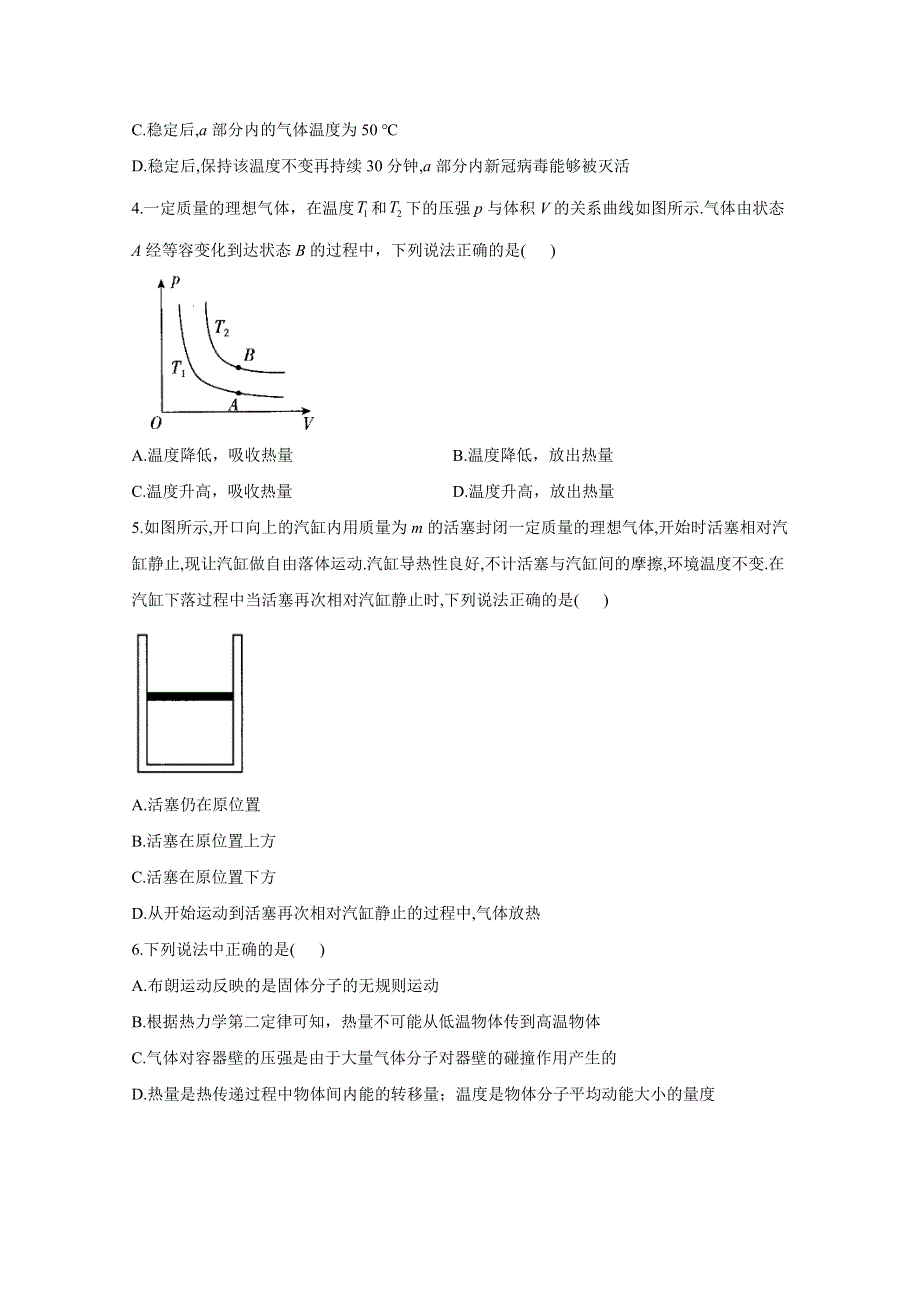 2021届物理新高考二轮复习 热学 作业（5） WORD版含解析.doc_第2页