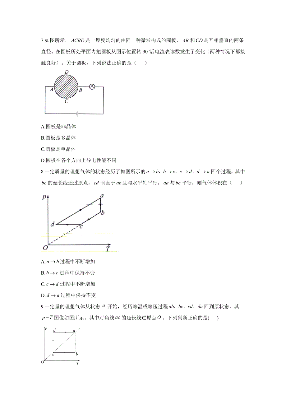 2021届物理新高考二轮复习 热学 作业（5） WORD版含解析.doc_第3页