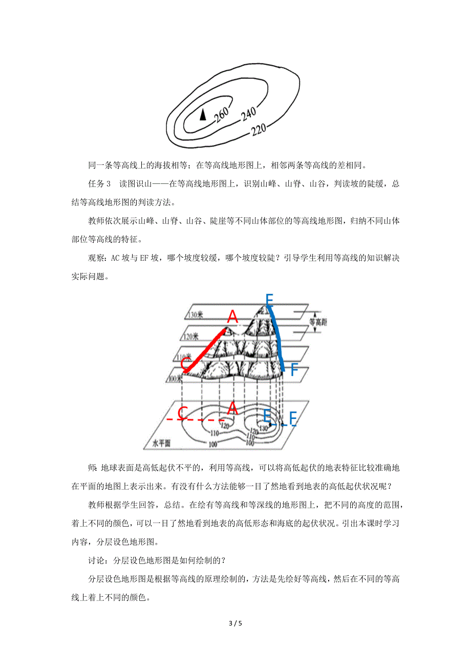 人教版（新课标）七年级地理上册：1.4 地形图的判断-教案（1）.docx_第3页