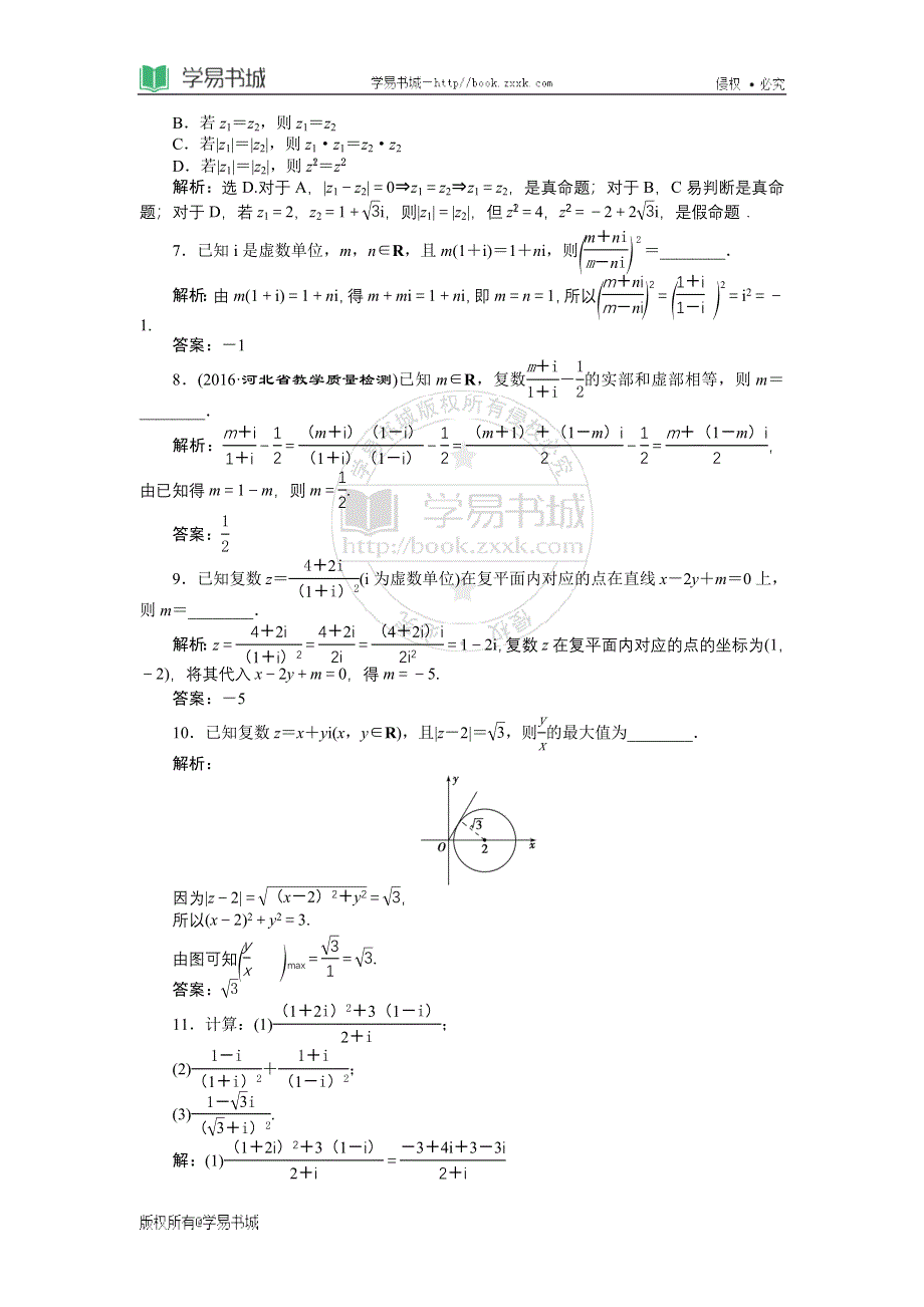 《优化方案》2017高考数学（文通用）一轮复习练习：第四章第4讲 数系的扩充与复数的引入 WORD版含解析.doc_第2页