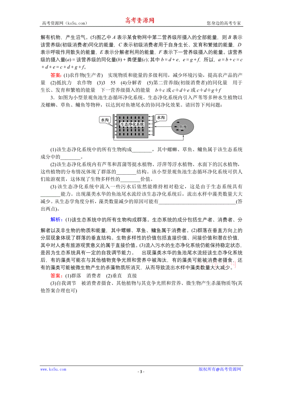 2020届高考艺考生物复习教师用书：热点十二　生态农业的应用 WORD版含解析.doc_第3页