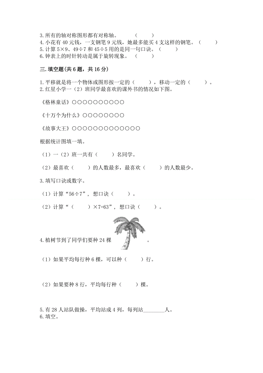 人教版二年级下册数学《期中测试卷》含答案（最新）.docx_第2页