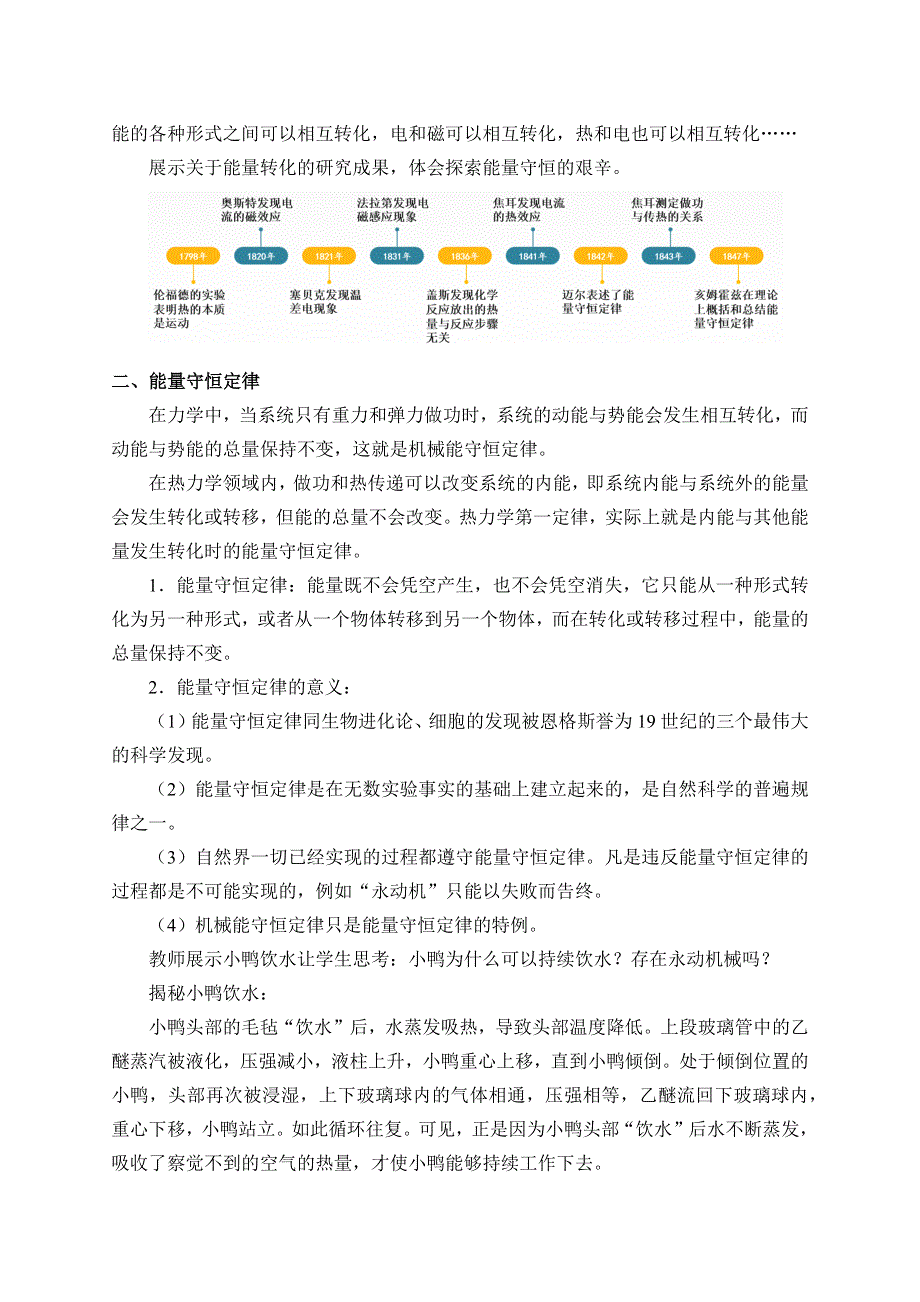 人教版（2019）高中物理选修性必修第三册 3-3能量守恒定律_教案 .docx_第2页