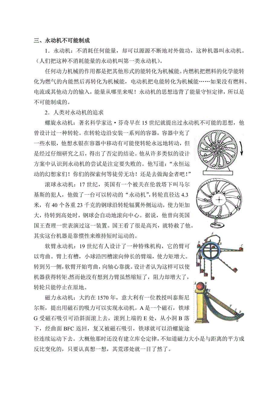 人教版（2019）高中物理选修性必修第三册 3-3能量守恒定律_教案 .docx_第3页