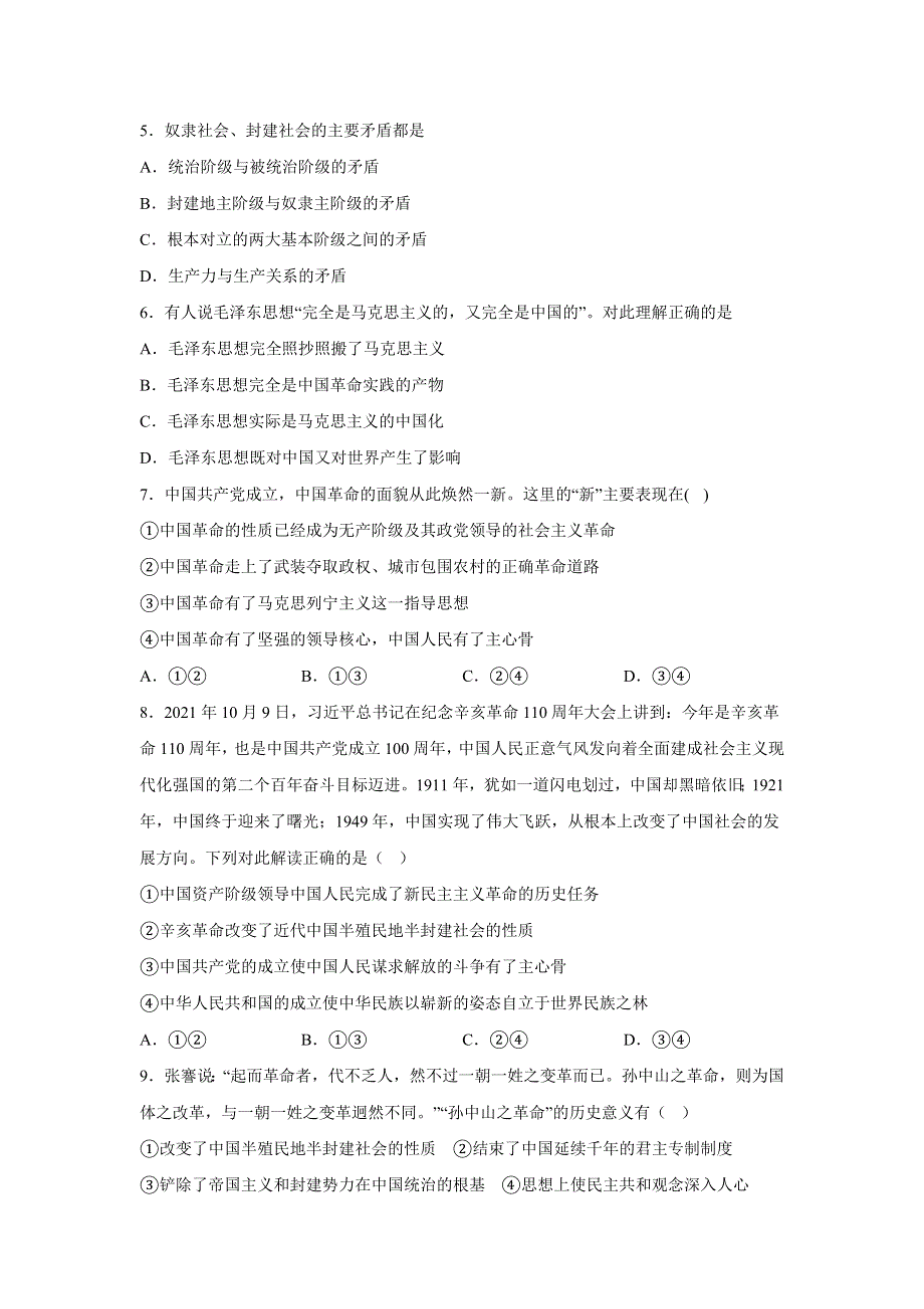 庄河市高级中学2022-2023学年高一上学期12月月考（B卷）政治试卷 含答案.doc_第2页