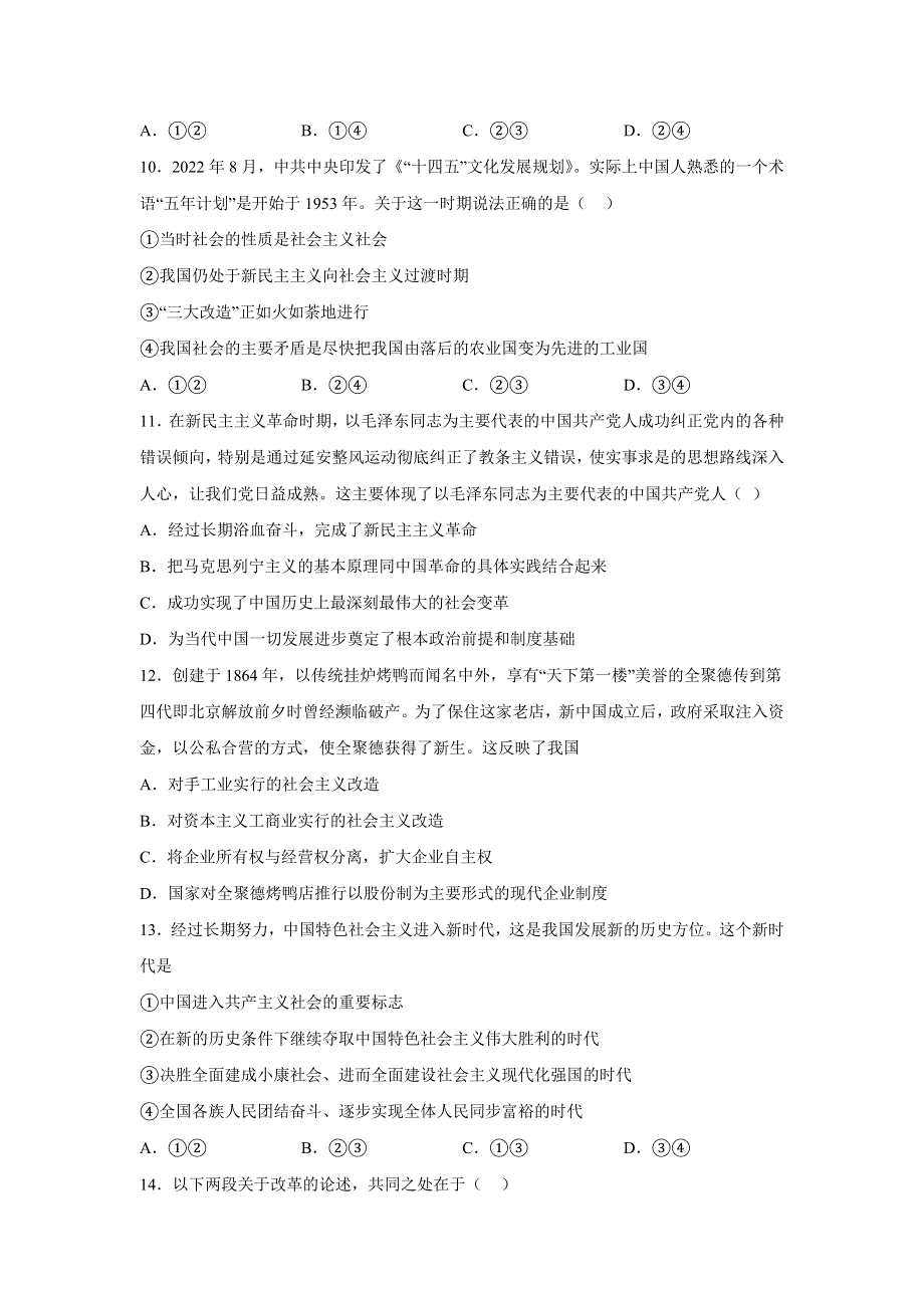 庄河市高级中学2022-2023学年高一上学期12月月考（B卷）政治试卷 含答案.doc_第3页