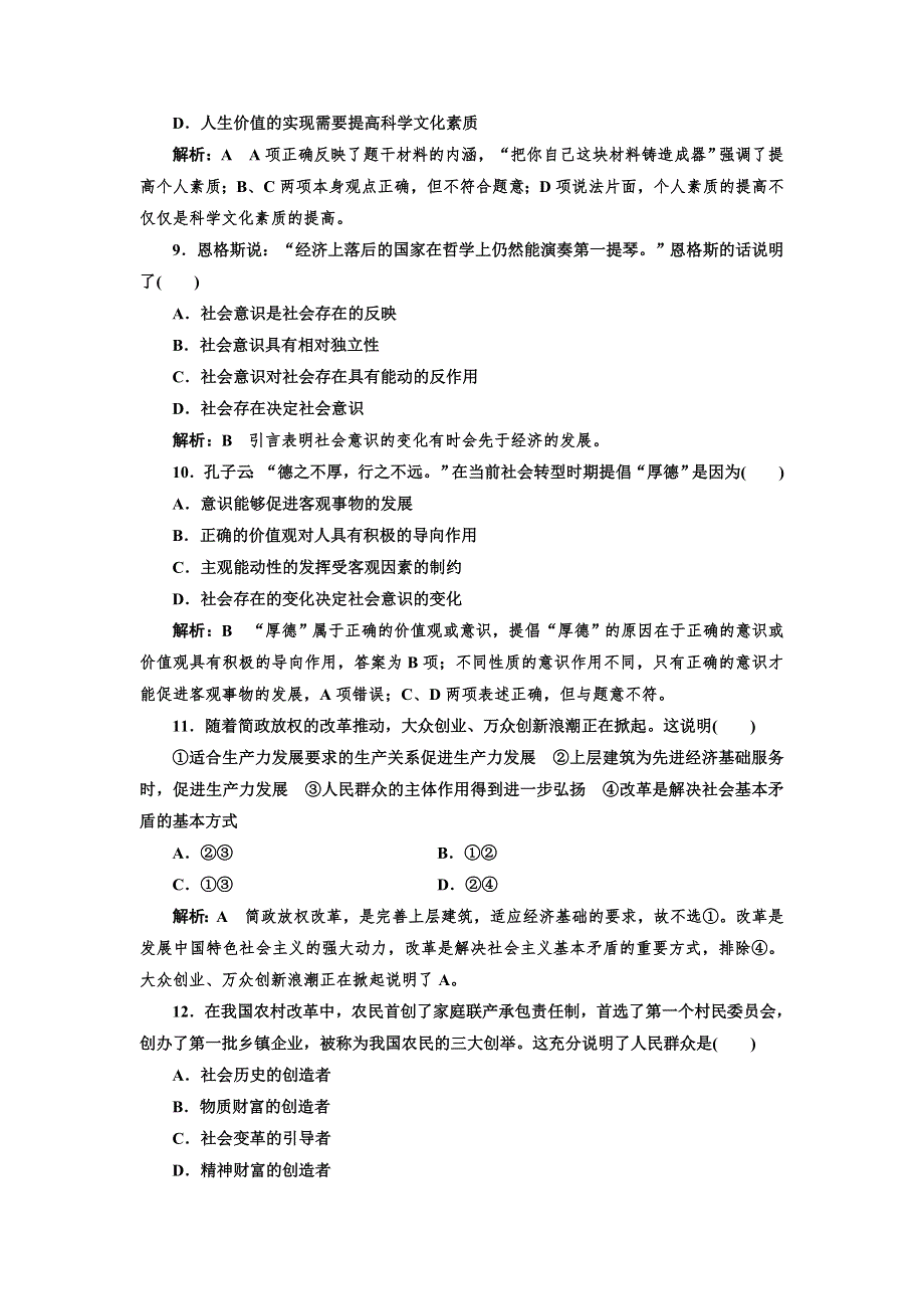 2016-2017学年高中政治人教版必修4单元质量评估（四） WORD版含解析.doc_第3页