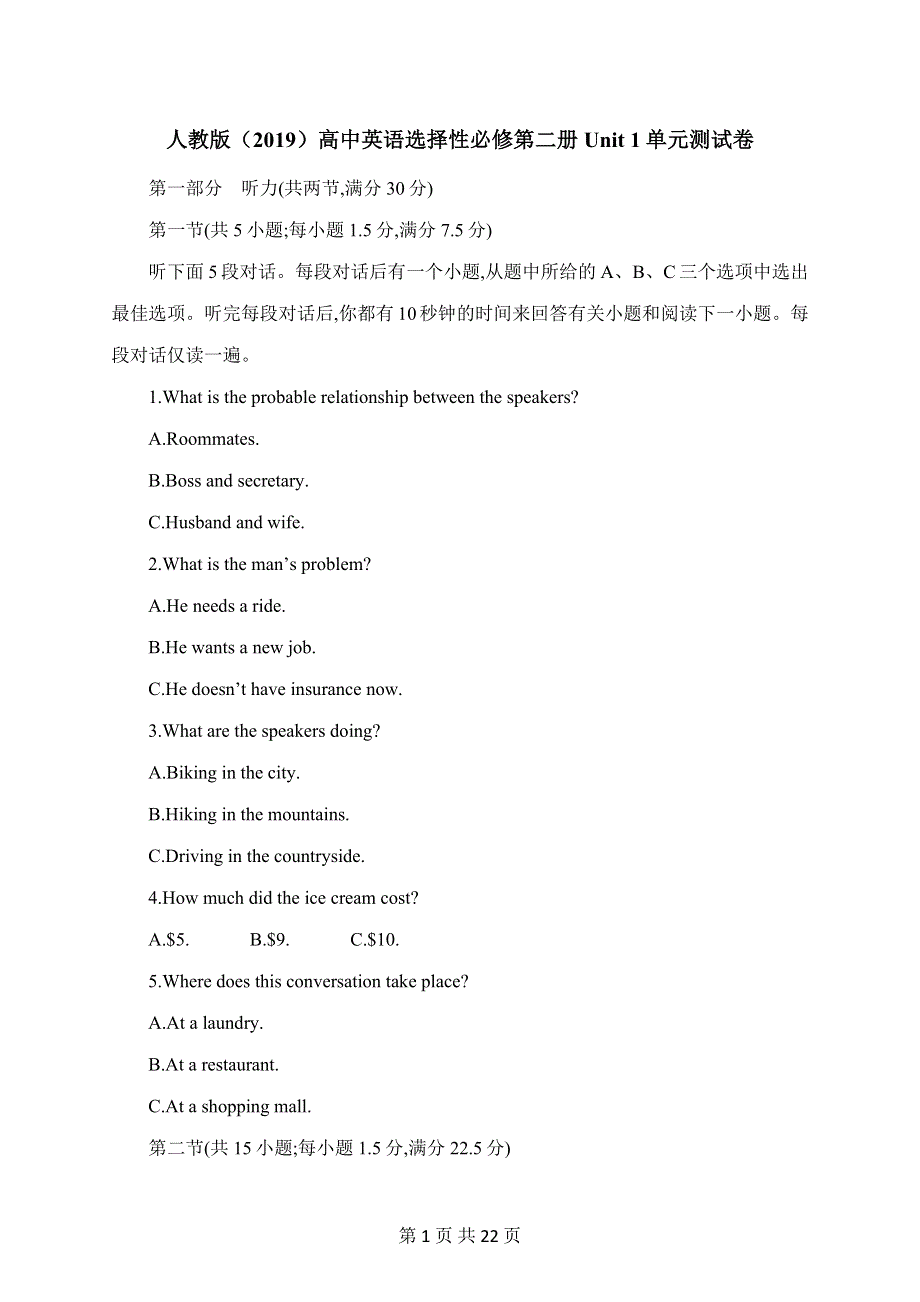 人教版（2019）高中英语选择性必修第二册Unit 1单元测试卷（Word版含答案）.docx_第1页