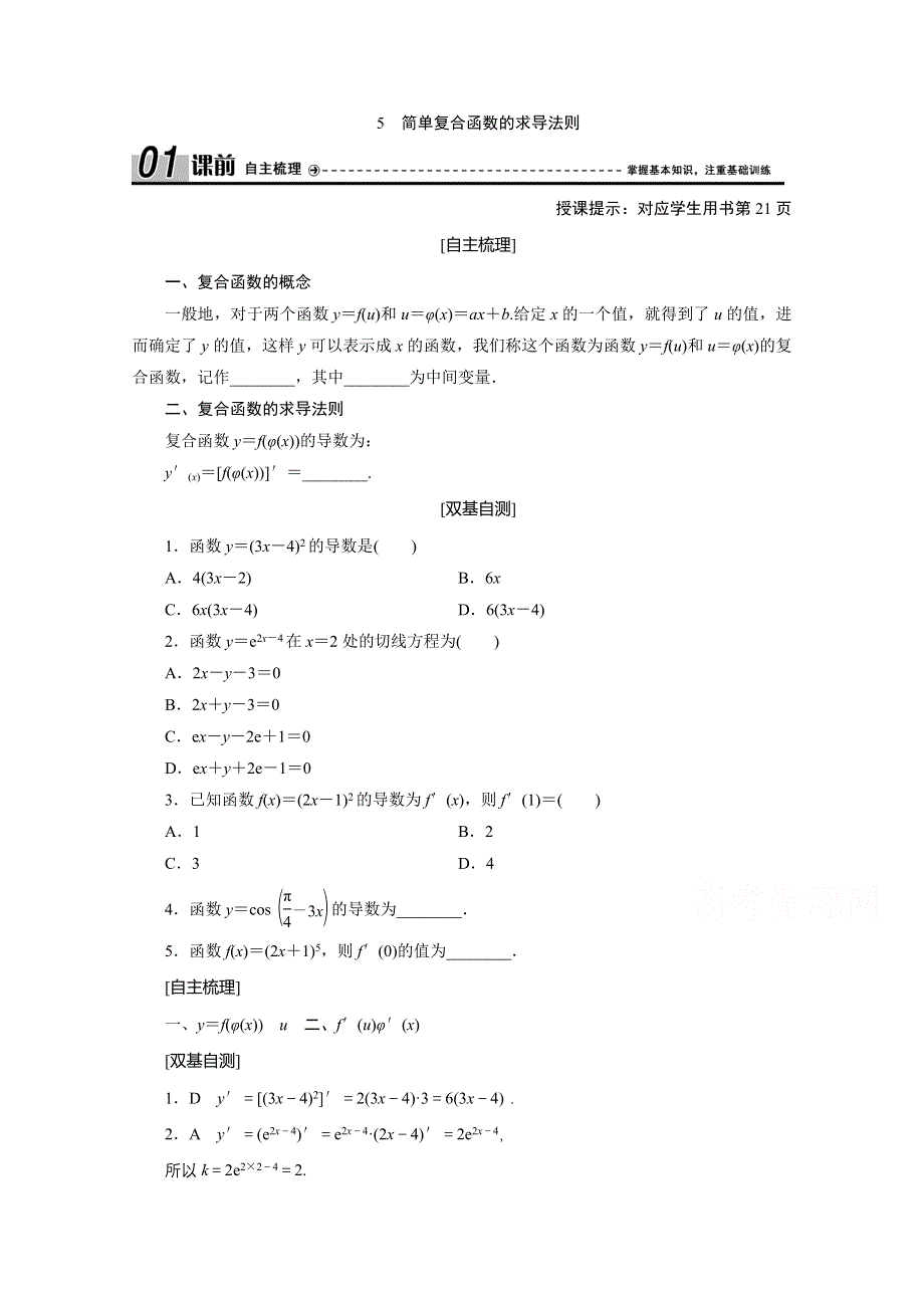 2020-2021学年北师大版数学选修2-2学案：2-5　简单复合函数的求导法则 WORD版含解析.doc_第1页