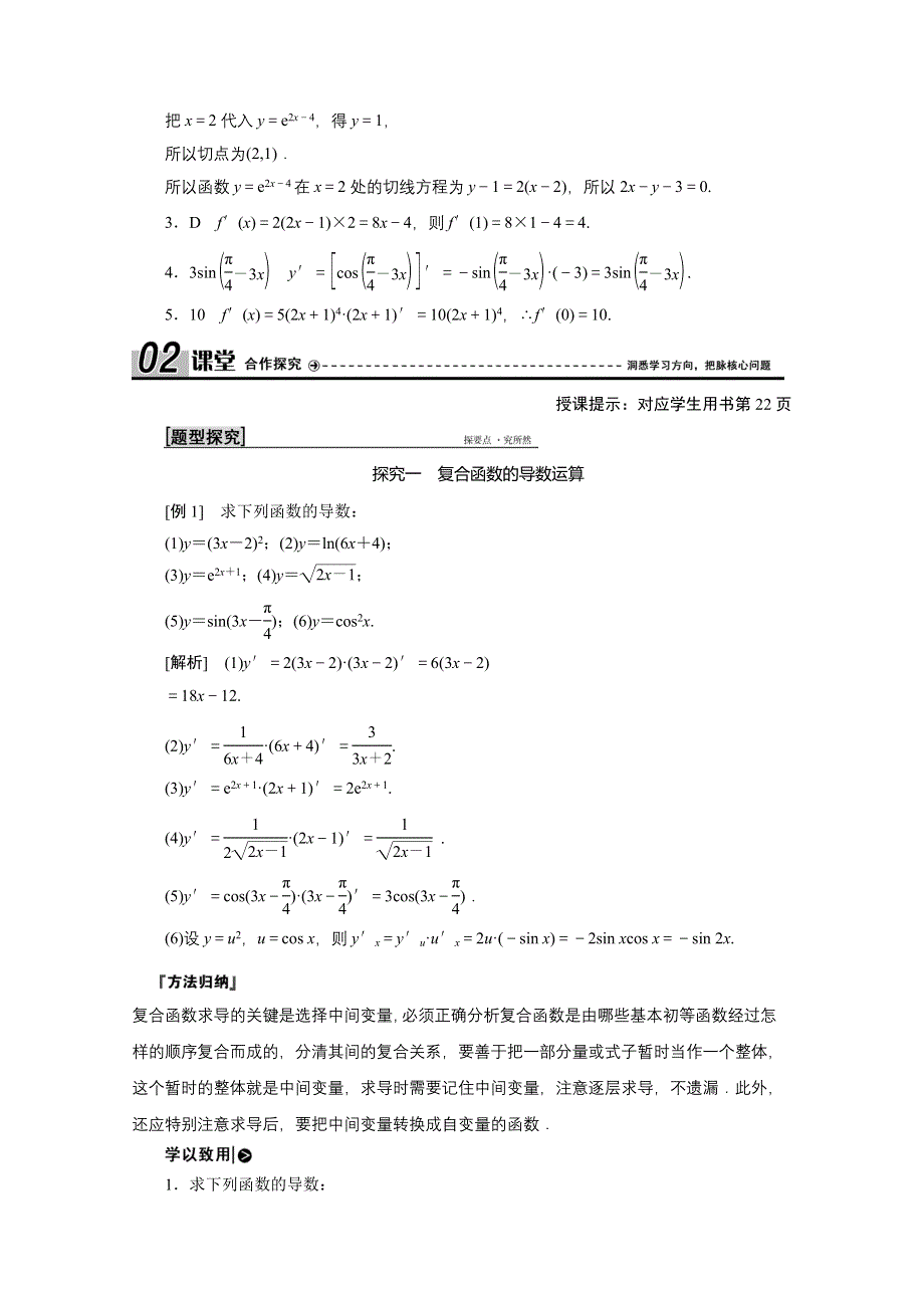 2020-2021学年北师大版数学选修2-2学案：2-5　简单复合函数的求导法则 WORD版含解析.doc_第2页